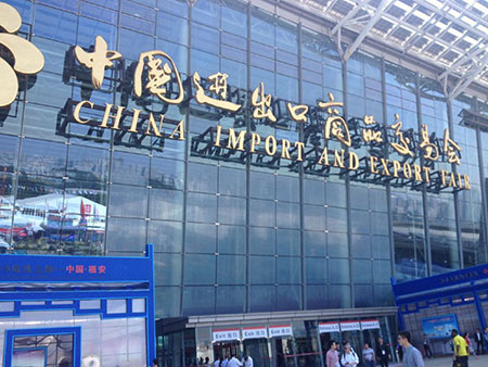 2015年秋季廣交會